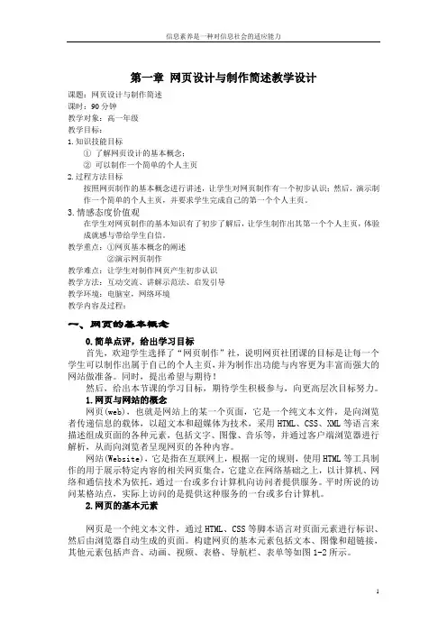 第一章 网页设计与制作简述教学设计 3