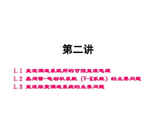 运动控制系统资料