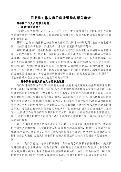 图书馆工作人员的职业道德与服务承诺