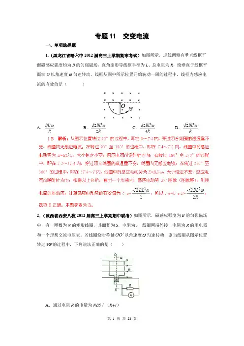 2013届高三物理名校试题汇编B：专题11 交变电流(解析版)