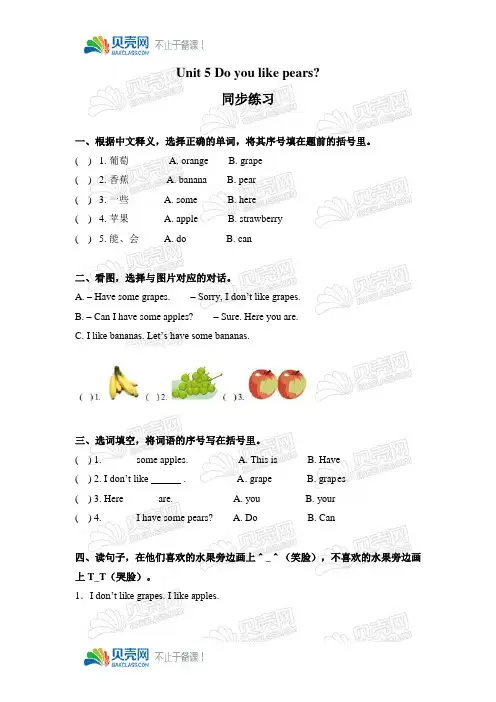人教版小学三年级英语下册Unit 5 Do you like pears？ Part B 同步练习
