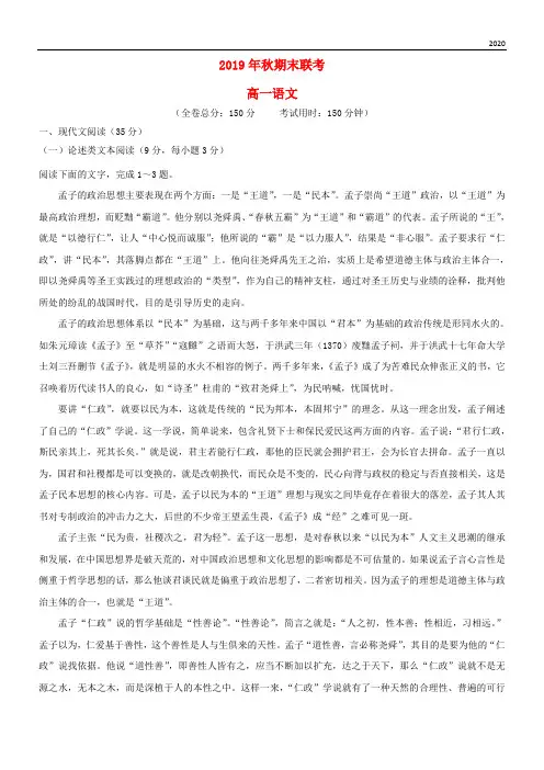 2020学年高一语文上学期期末联考试题 新版-人教版