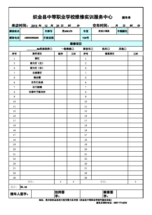 事故车接车单模板