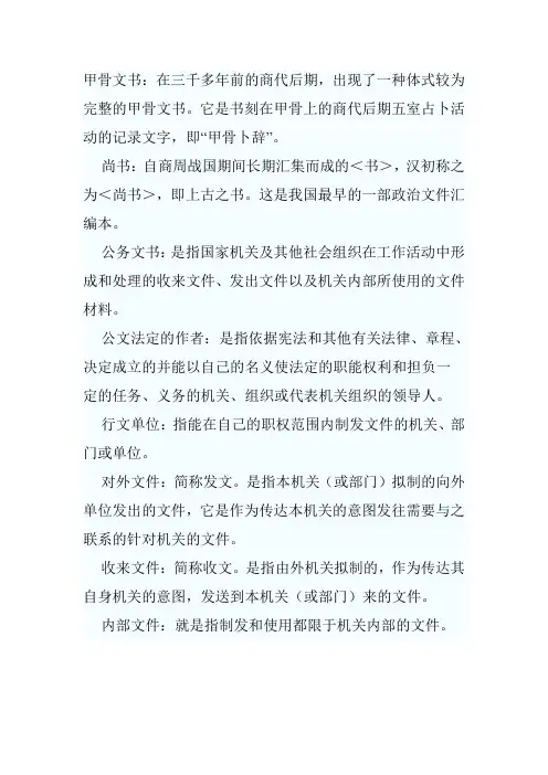 公文写作与处理名词解释