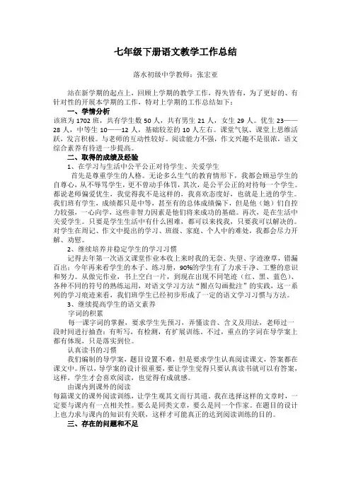 2018年春季学期教学工作总结