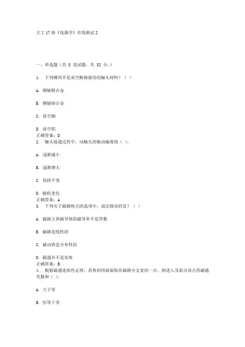 大工17春《电器学》在线测试2答案