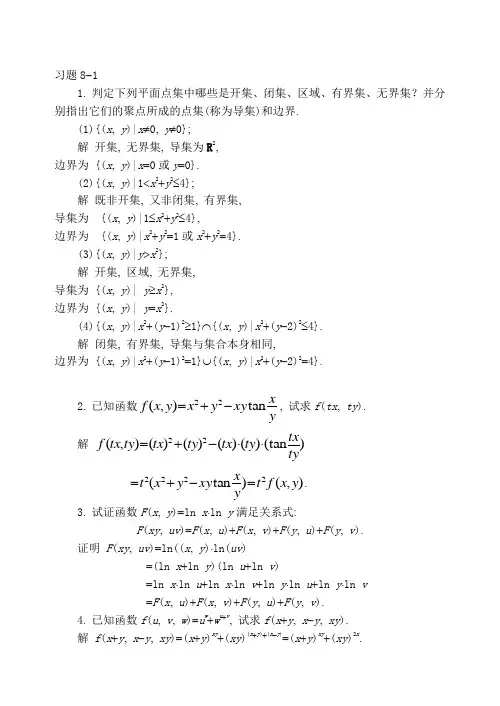 高数第8,9章