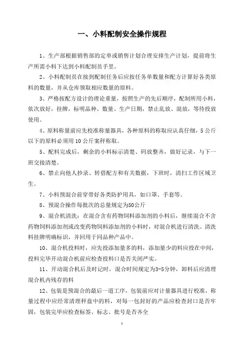 饲料厂岗位操作规程