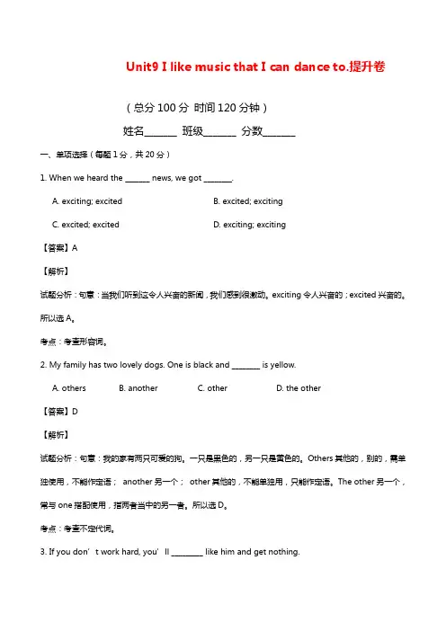 人教版新目标九年级英语上册课时课堂复习练习题unit9九年级英语提升卷(解析版)