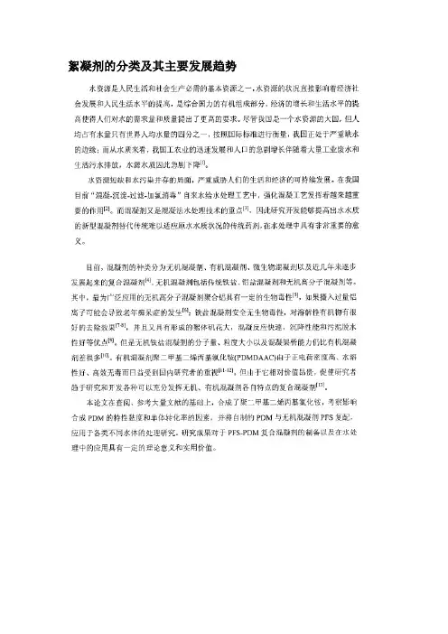 絮凝剂的分类及其主要发展趋势