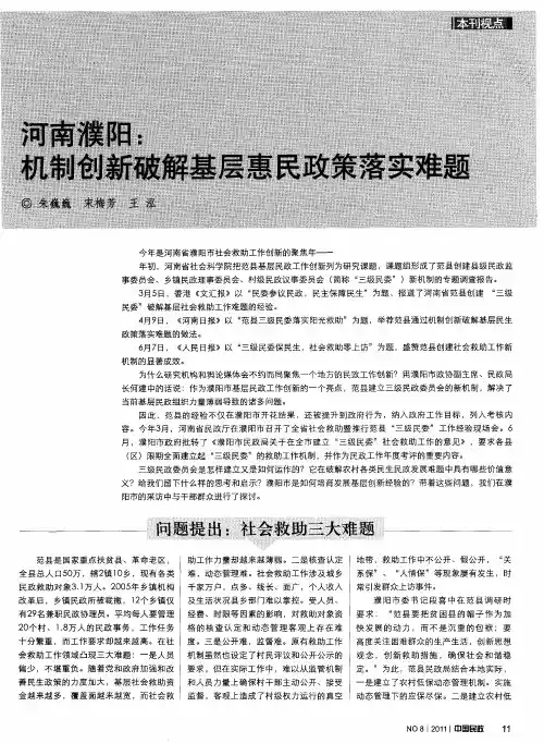 河南濮阳：机制创新破解基层惠民政策落实难题