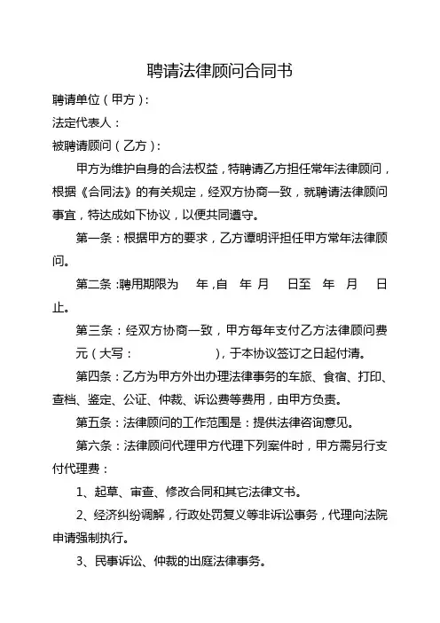 聘请法律顾问合同书