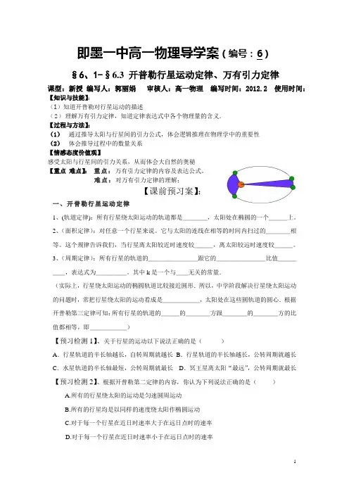 开普勒三定律、万有引力定律