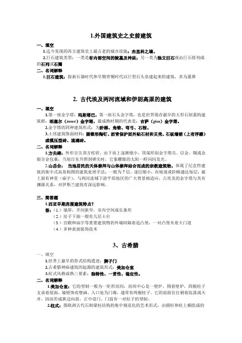 外国建筑史