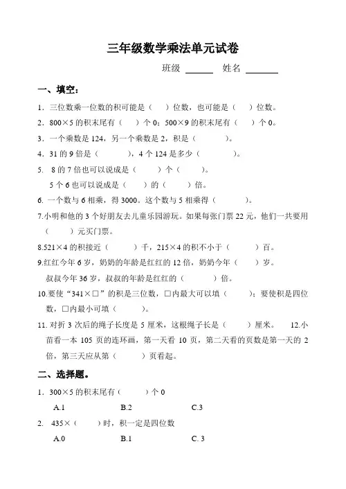 苏教版三年级数学第一单元测试卷