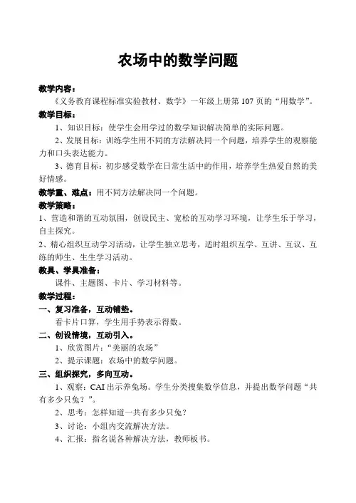 农场中的数学问题