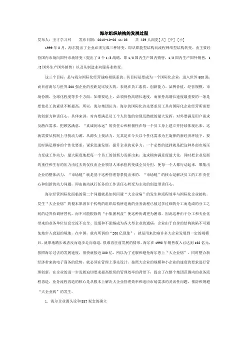海尔组织结构的发展过程