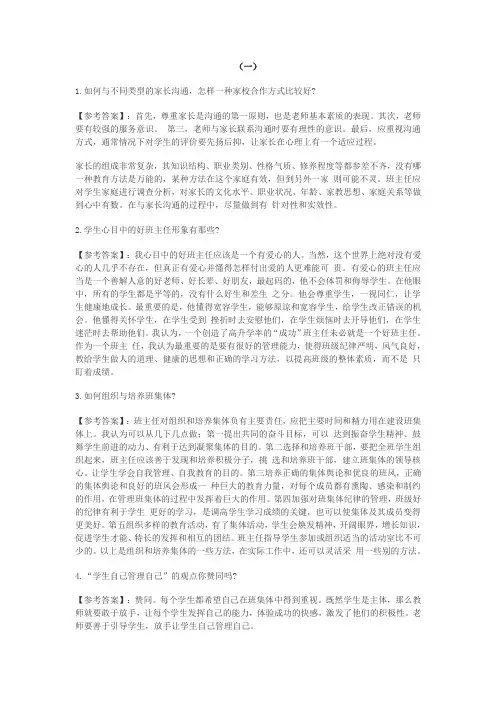 2012年教师面试必看的二十一道面试题