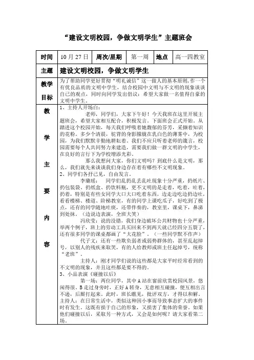 “建设文明校园,争做文明学生”主题班会