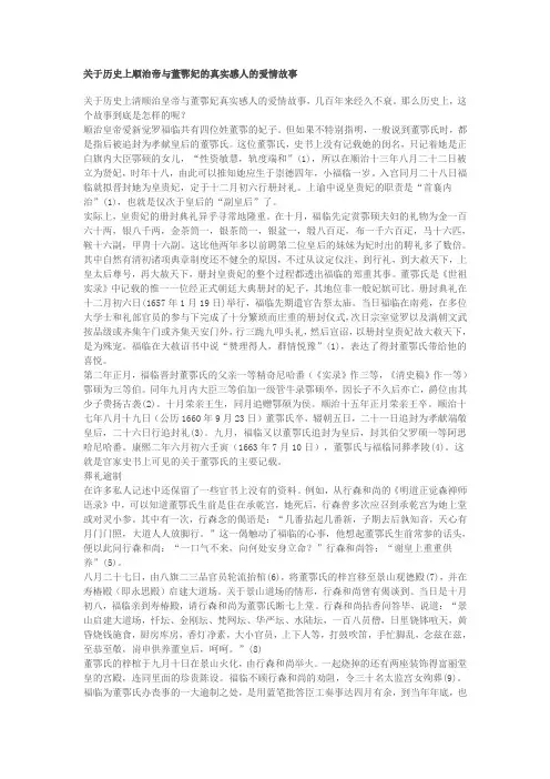 关于历史上顺治帝与董鄂妃的真实感人的爱情故事