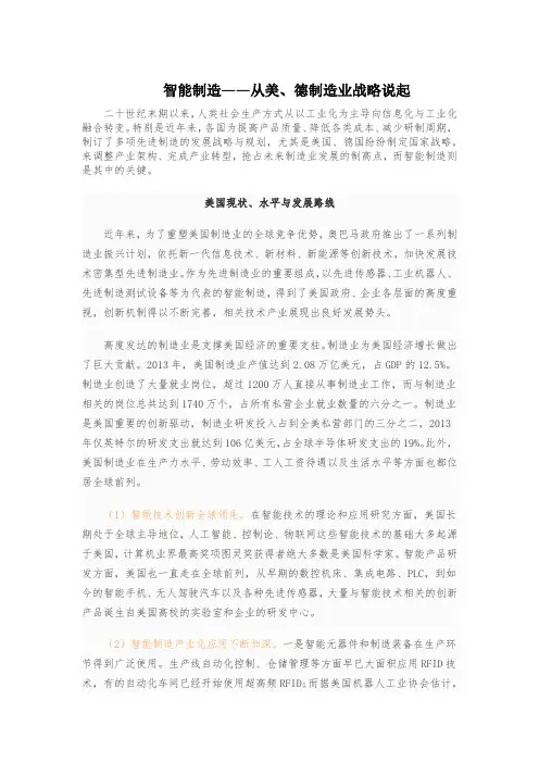 智能制造——从美德制造业战略说起