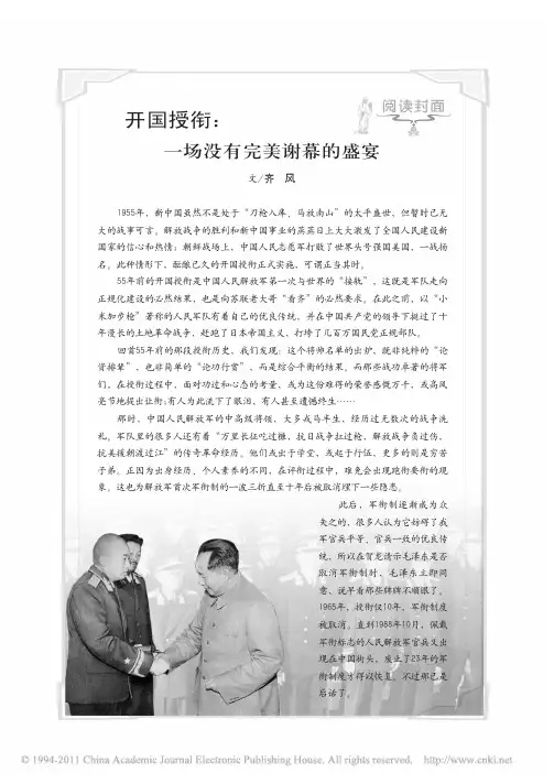 开国授衔——一场没有完美谢幕的盛宴