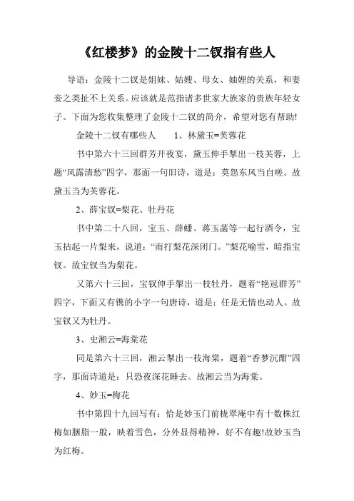 《红楼梦》的金陵十二钗指有些人