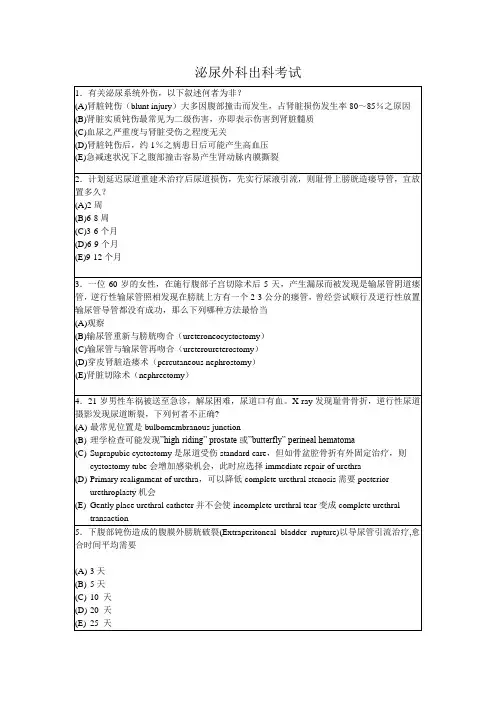 泌尿外科出科考试