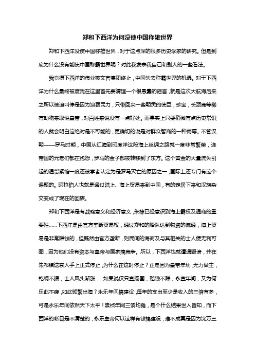 郑和下西洋为何没使中国称雄世界