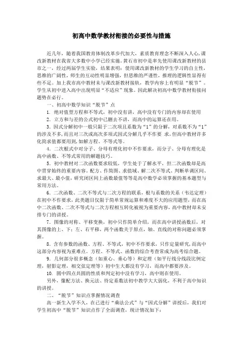 史上最全的初高中数学知识点衔接归纳