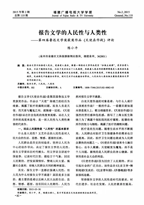 报告文学的人民性与人类性——第四届鲁迅文学奖获奖作品《天使在