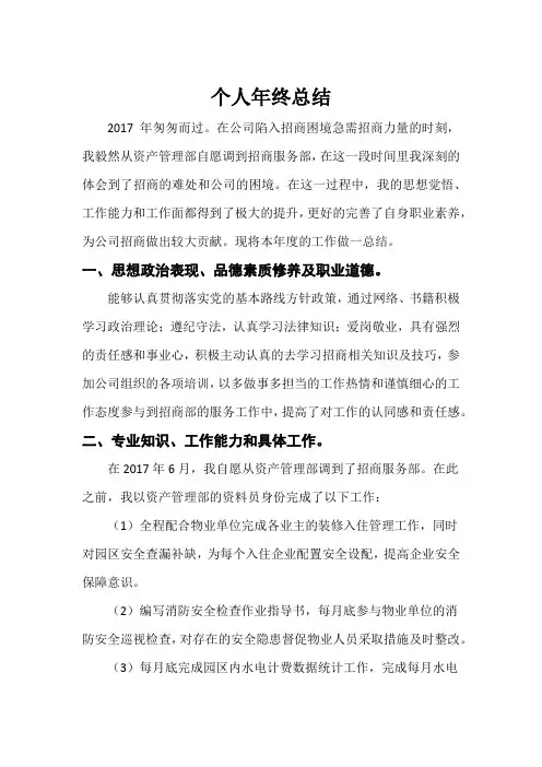 2017年度个人工作总结 2