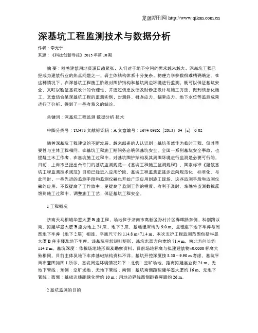 深基坑工程监测技术与数据分析