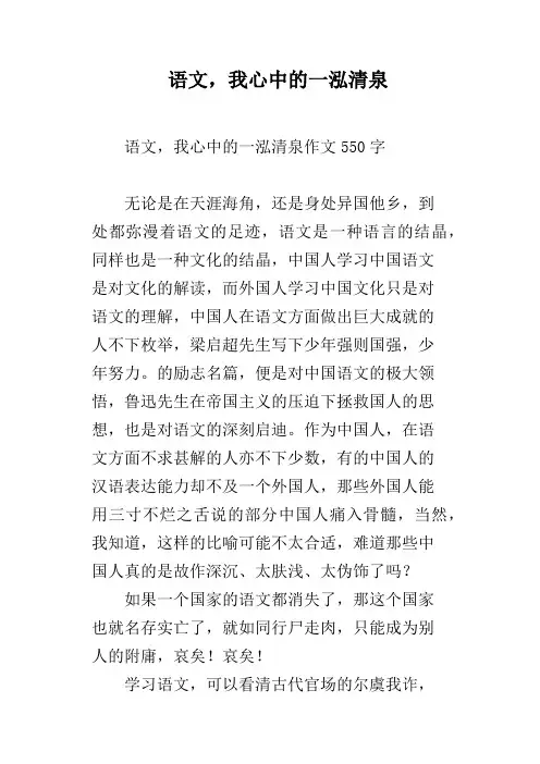 语文,我心中的一泓清泉