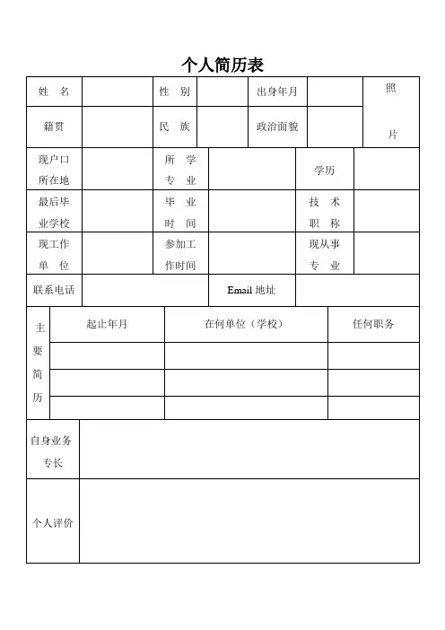 事业单位个人简历表格(模板)