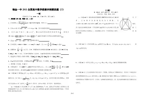 瑞金一中2011全国高中数学联赛冲刺模拟题(3)