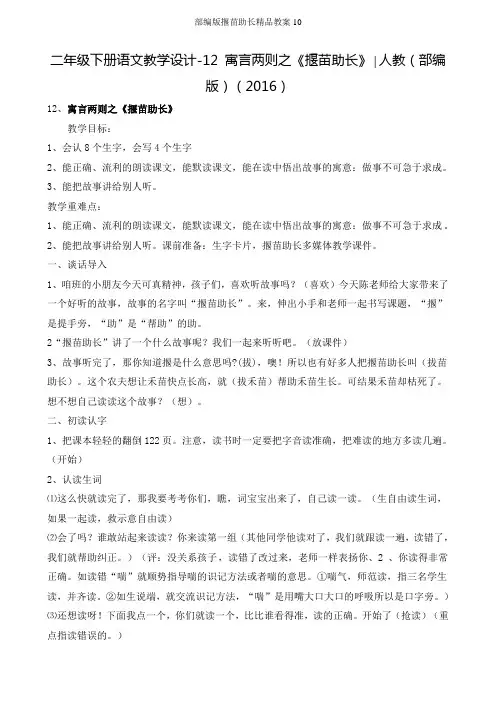 部编版揠苗助长精品教案10