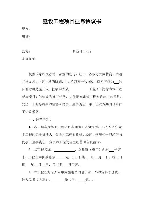 建设工程项目挂靠协议书
