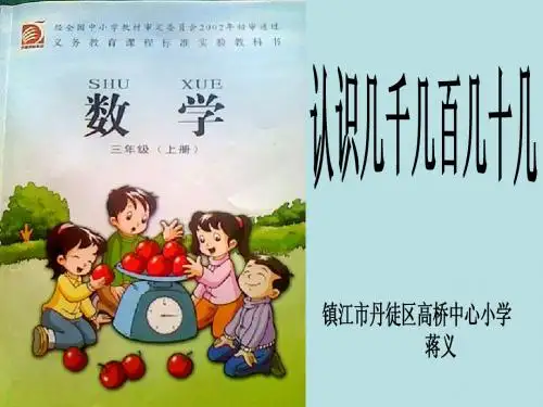 认识几千几百几十课件