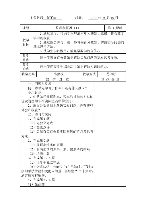 一单元整理复习1