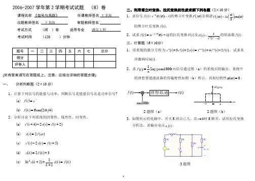 信号与系统2007-7B