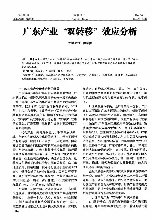 广东产业“双转移”效应分析