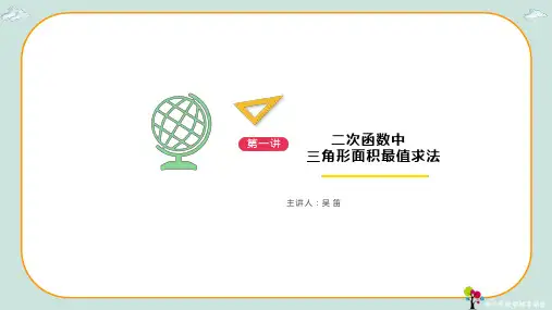 二次函数求x轴之间距离及与顶点组成的三角形面积
