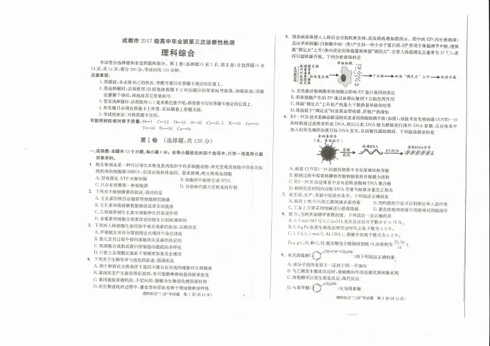 2020届四川省成都市高三三诊理综试题及答案