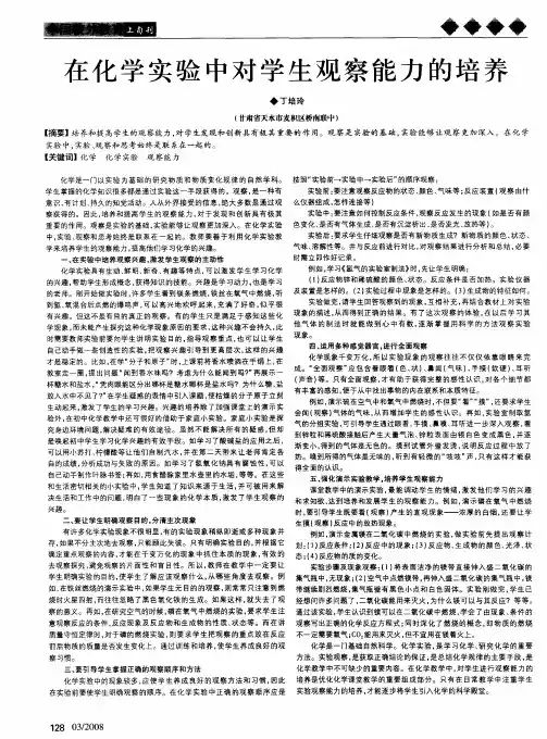 在化学实验中对学生观察能力的培养