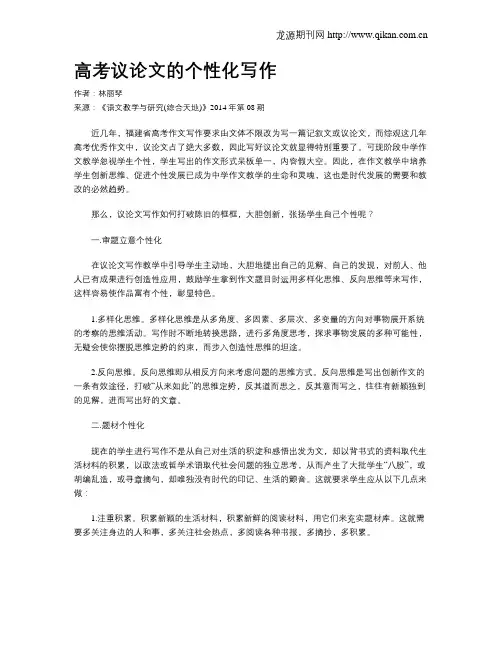 高考议论文的个性化写作