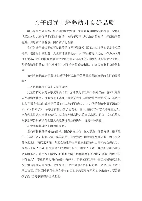 亲子阅读中培养幼儿良好品质
