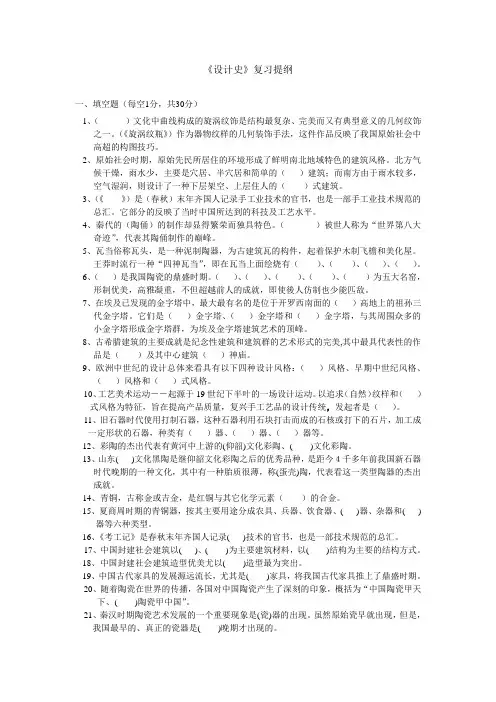 《设计史》知识点题型