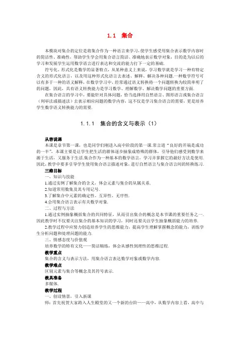高中数学《集合-1.1.1集合的含义与表示》说课稿1 新人教A版必修1