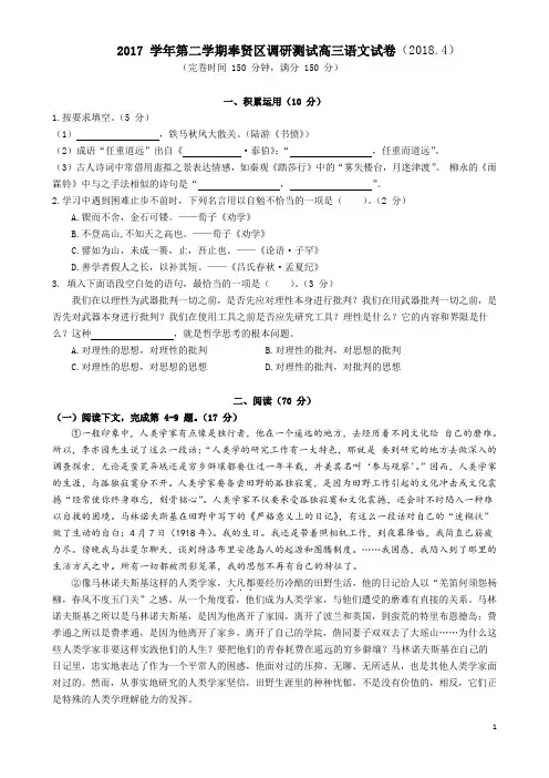 2018年奉贤区高三二模语文试卷和参考答案